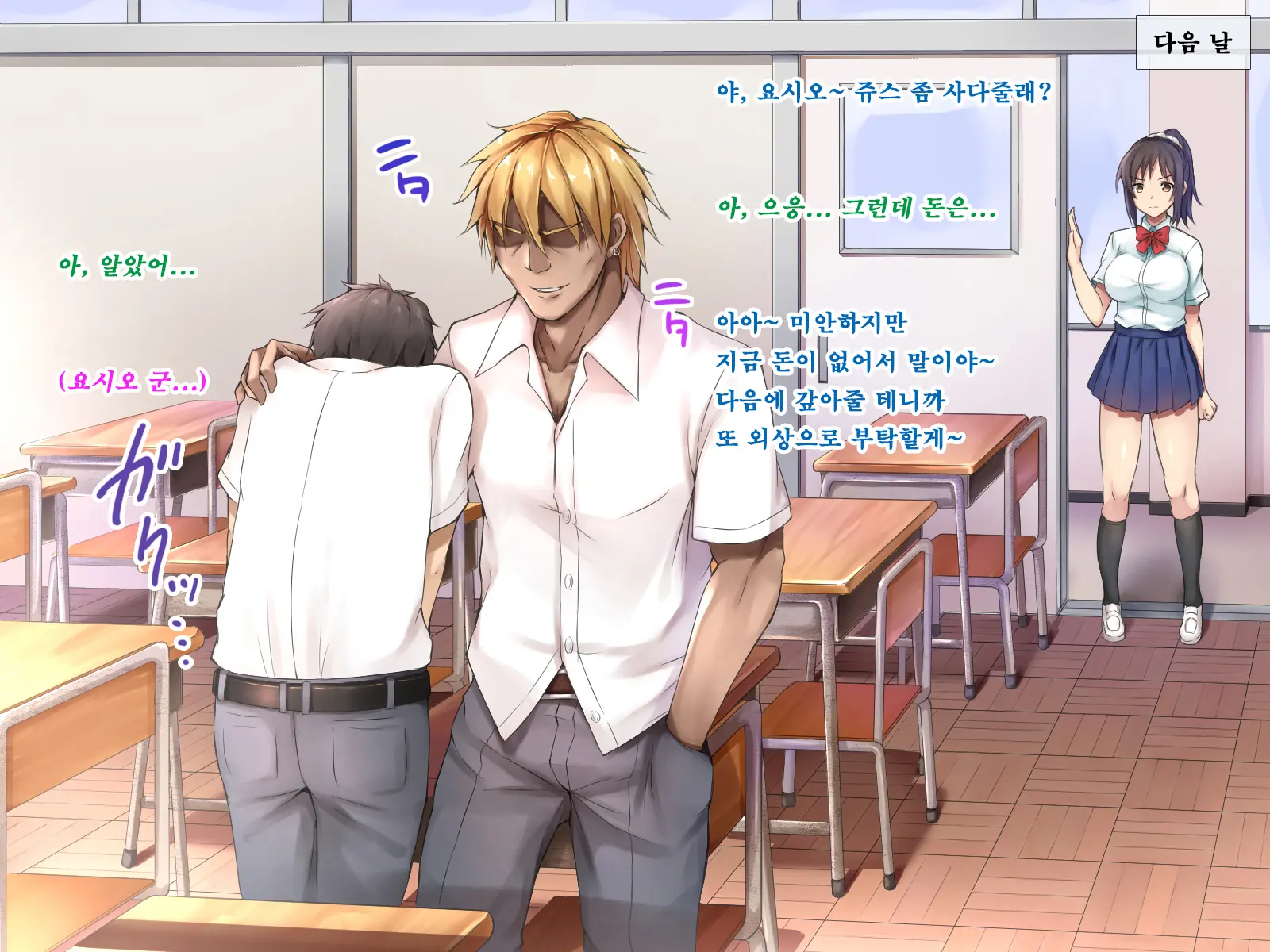 Sonokoro, Kanojo Wa Aitsu To | 그 무렵, 그녀는 그 녀석과...